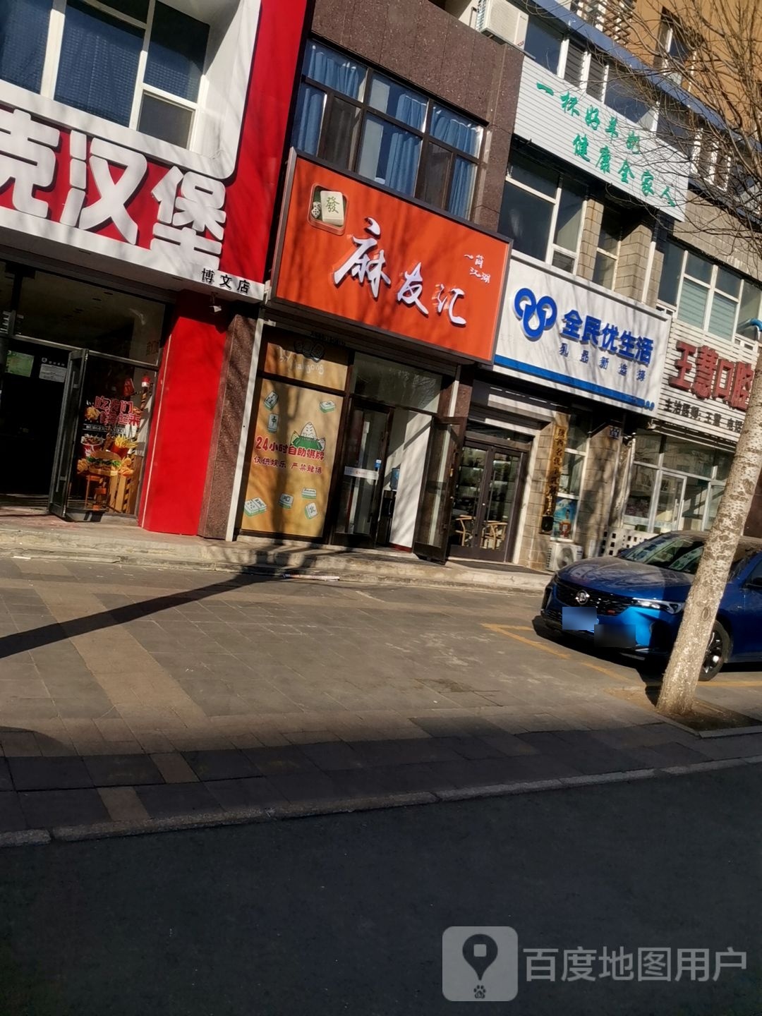 全民优升活(惠国路店)