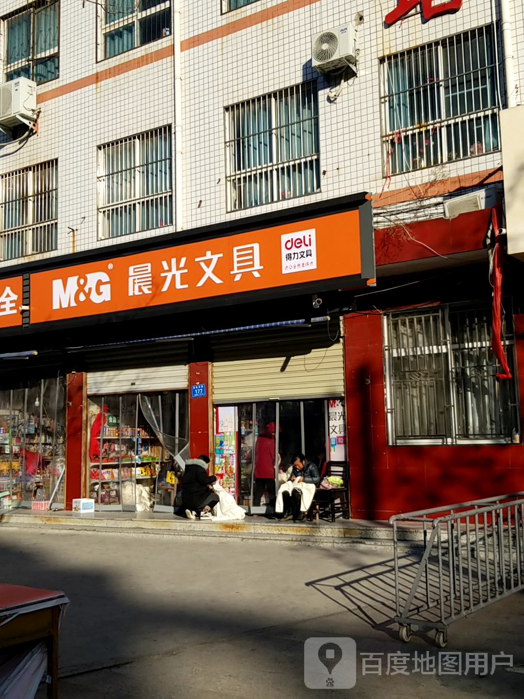 淮阳区晨光文具(新星南路店)