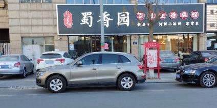 蜀香园(艺苑街店)