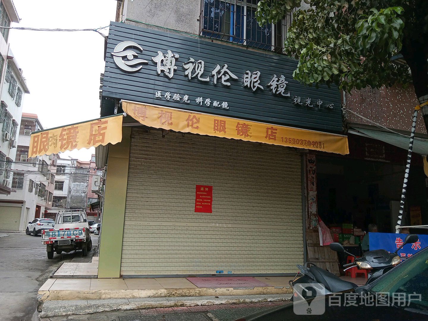 博视伦眼镜