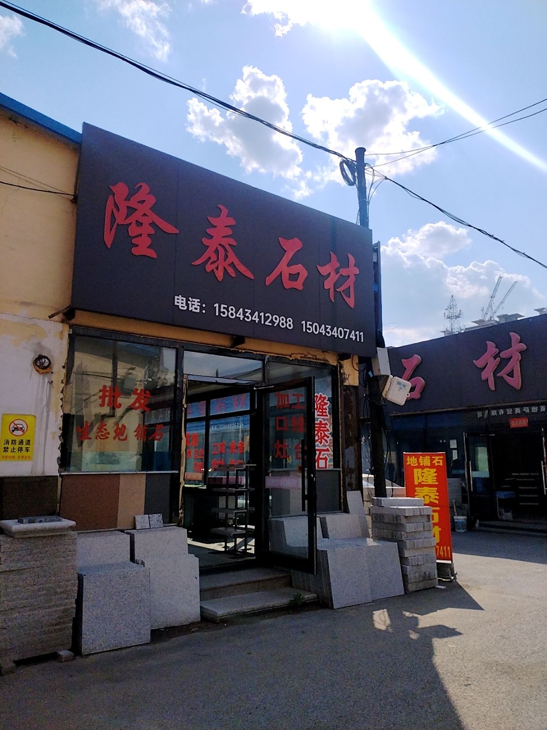 大地石材(陶瓷日杂市场店)