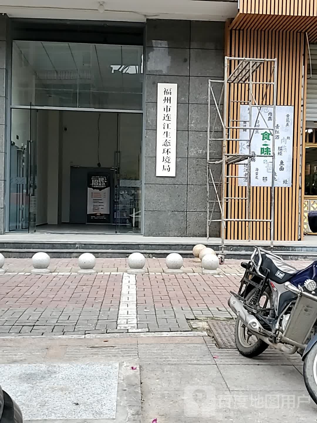 福州市连江生态环境局