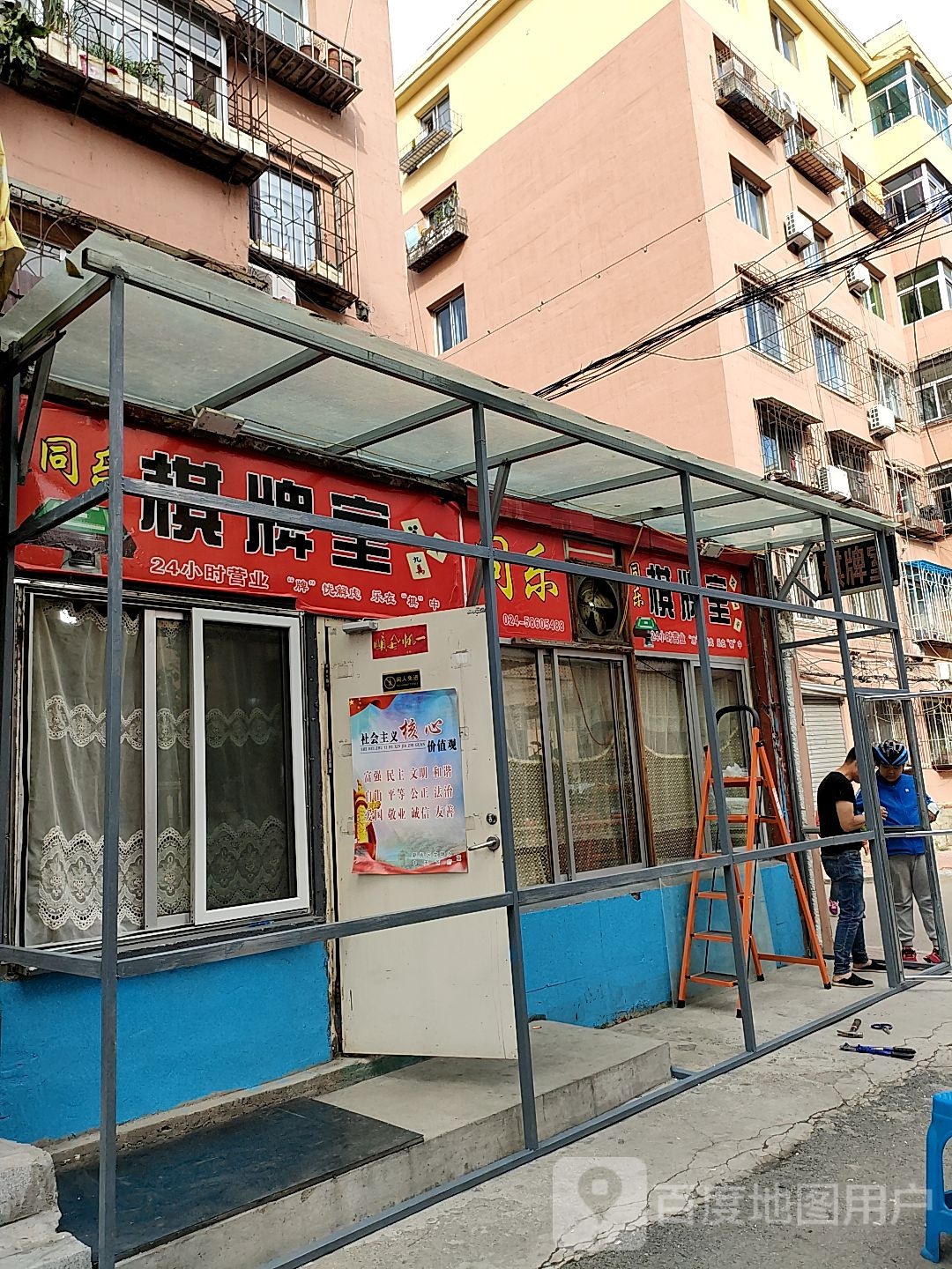 同乐棋牌室(南阳二街店)