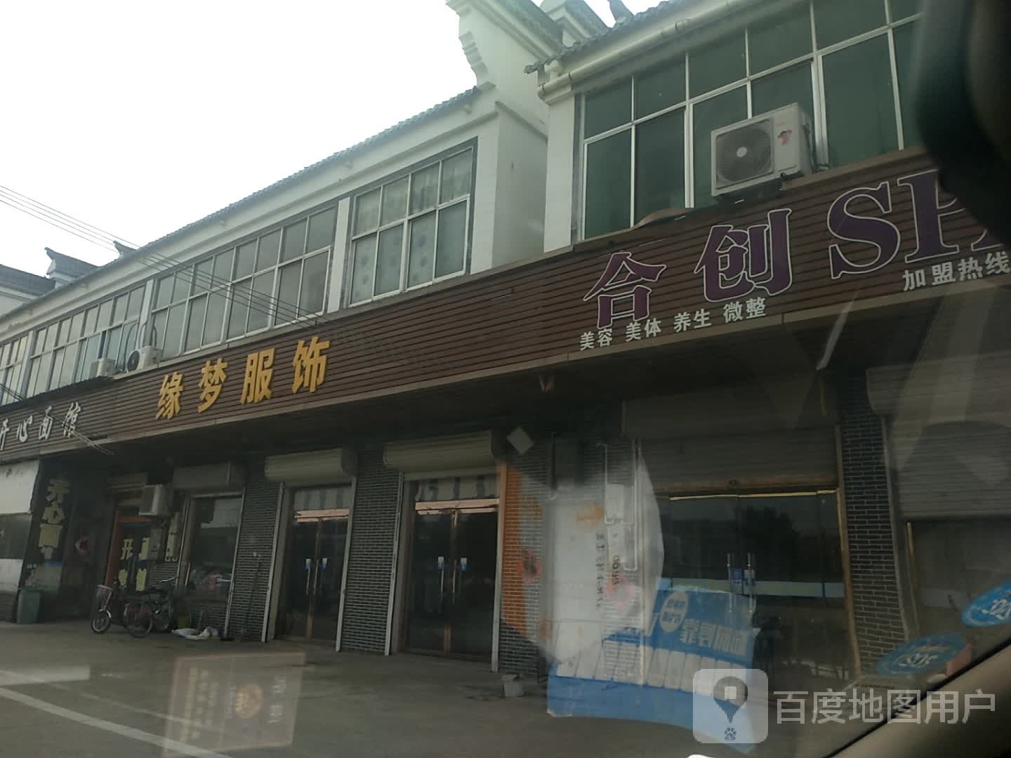 合创SPA(伊庄路店)