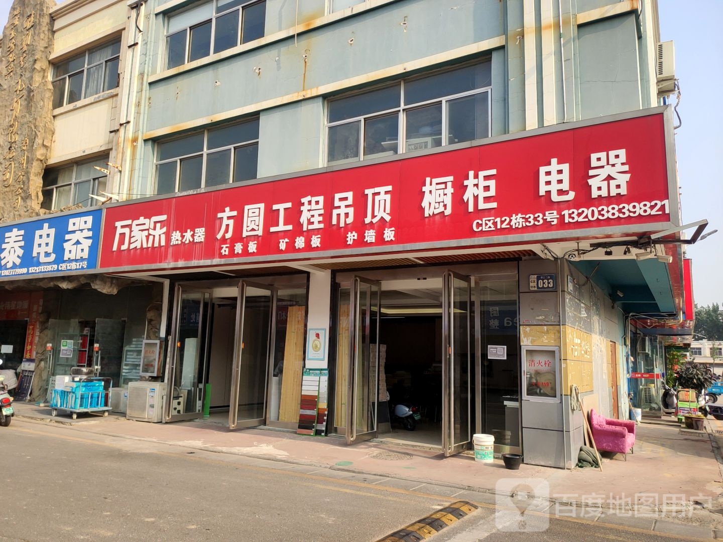 方圆工程吊顶(福禄街店)