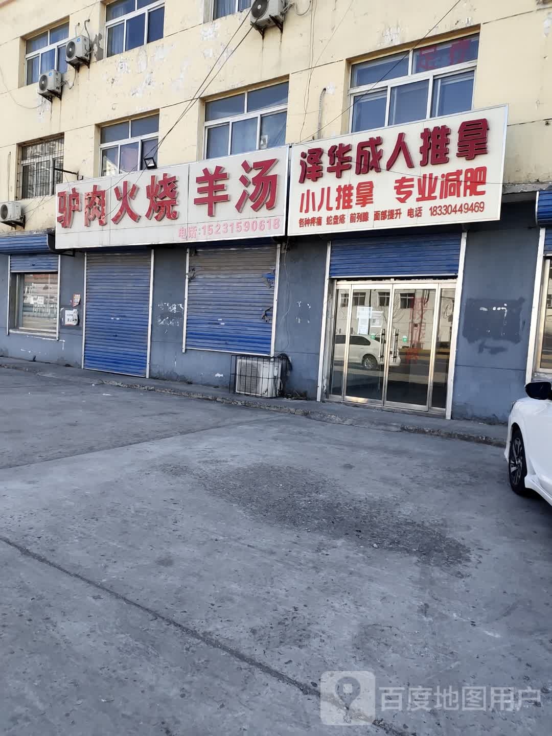 泽华成人8推拿