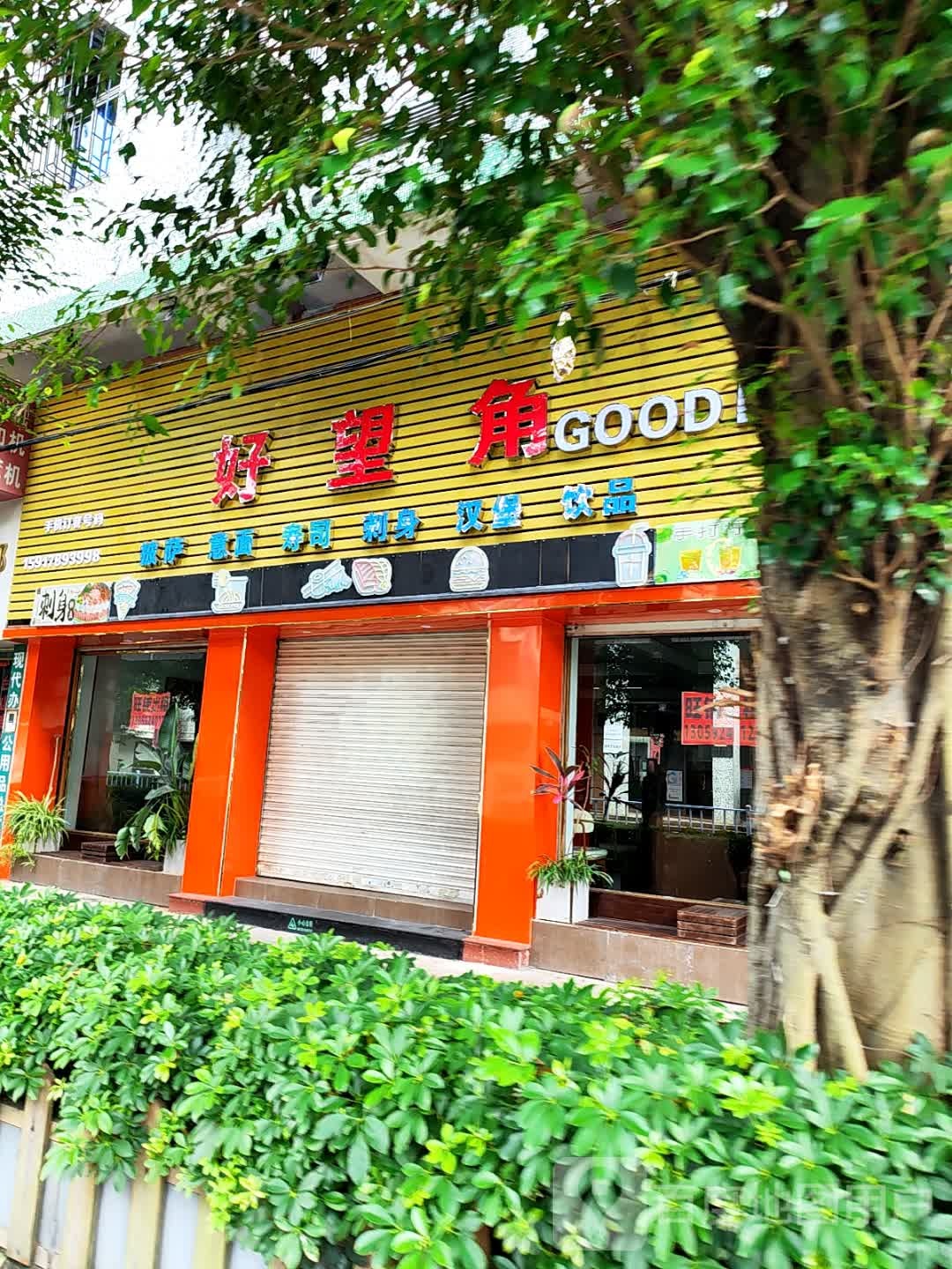 好望角日料·披萨·汉堡(台东路店)