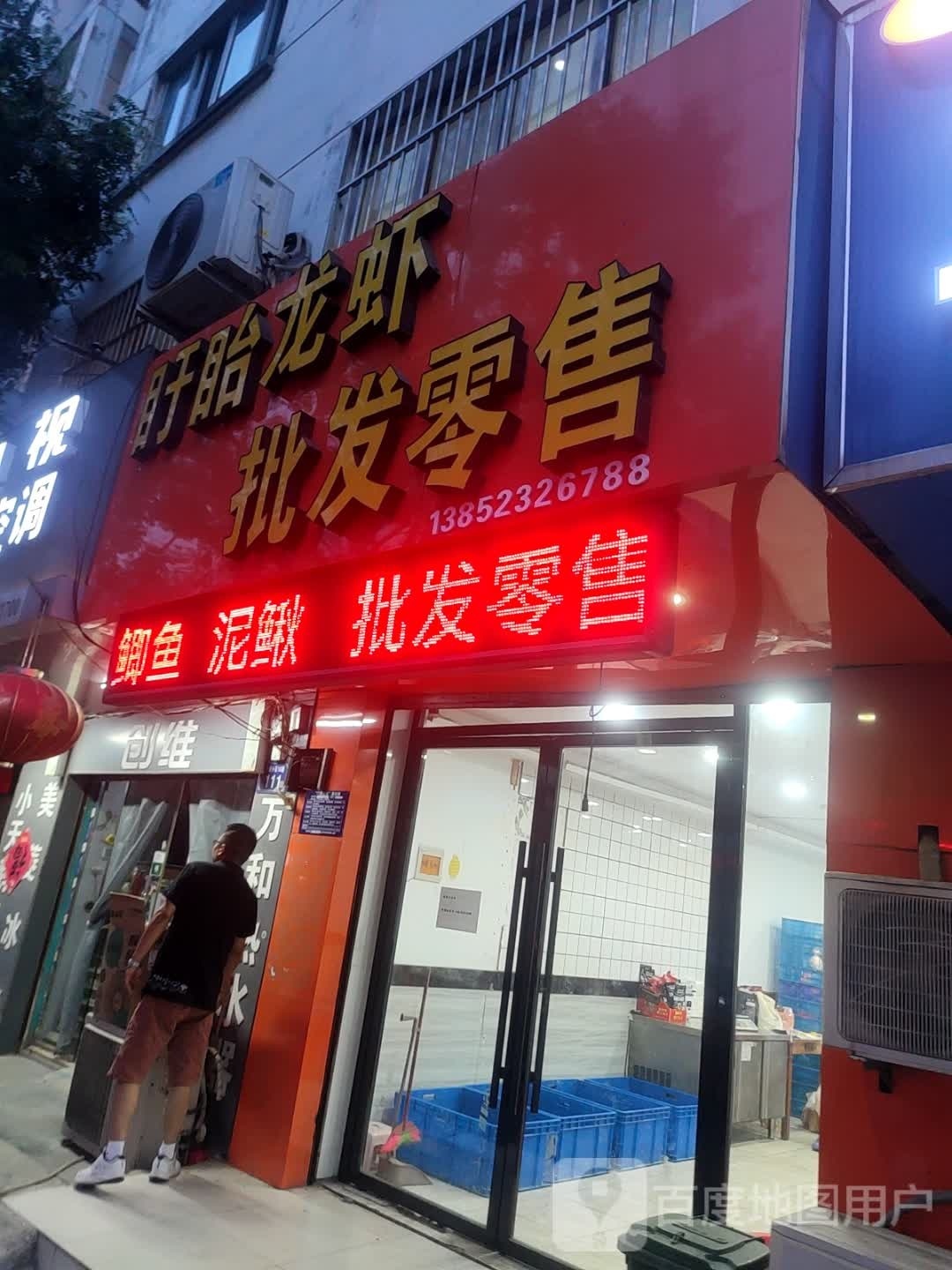 盱眙龙虾批发零售(前进小区店)