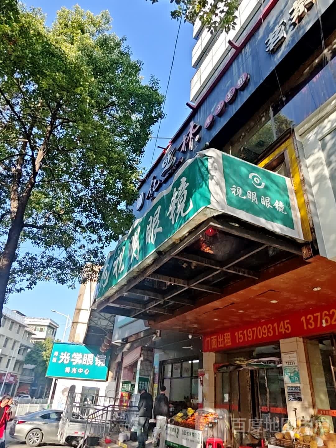 桃江县视明眼睛桃花路分店