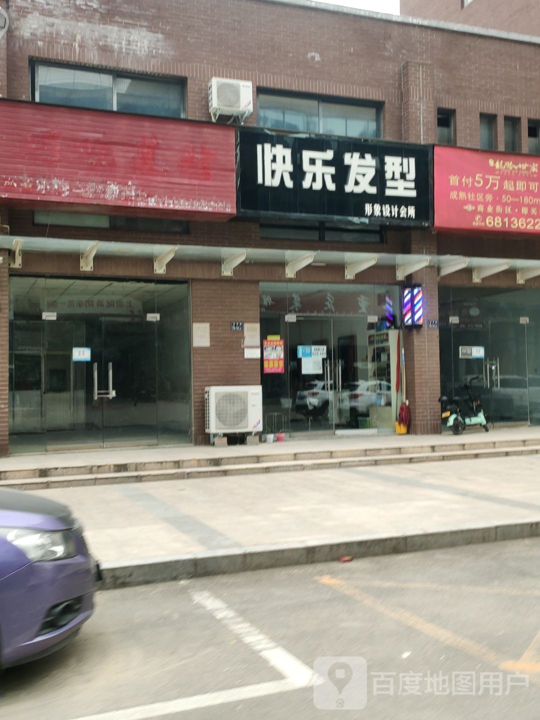 快乐发型(金华路店)