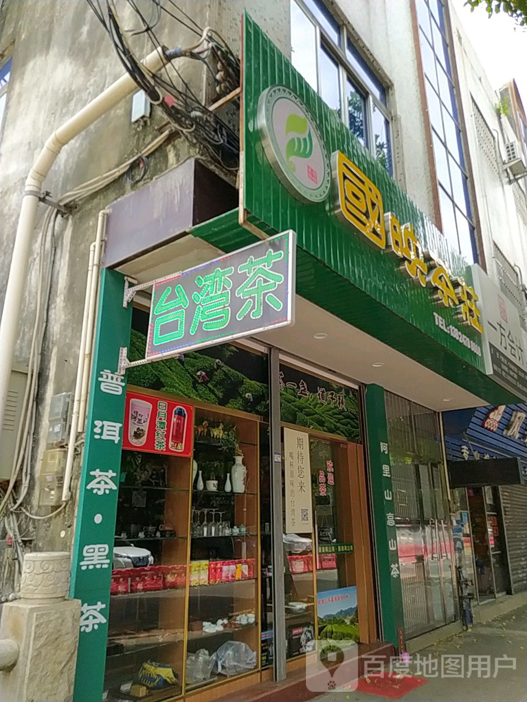 国映茶庄