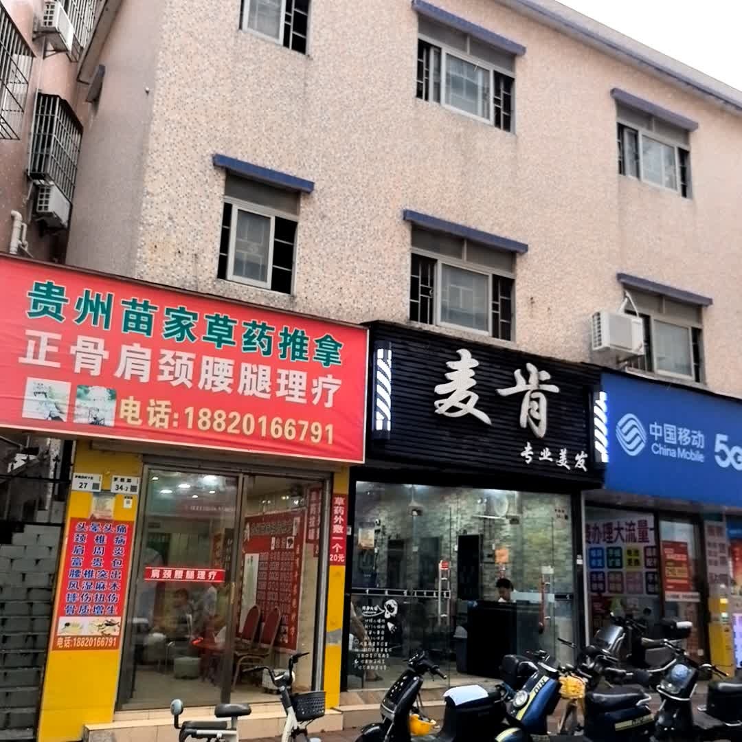 贵州苗家草药推拿