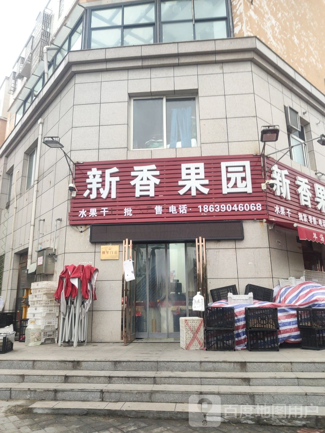 新郑市郭店镇新香果园