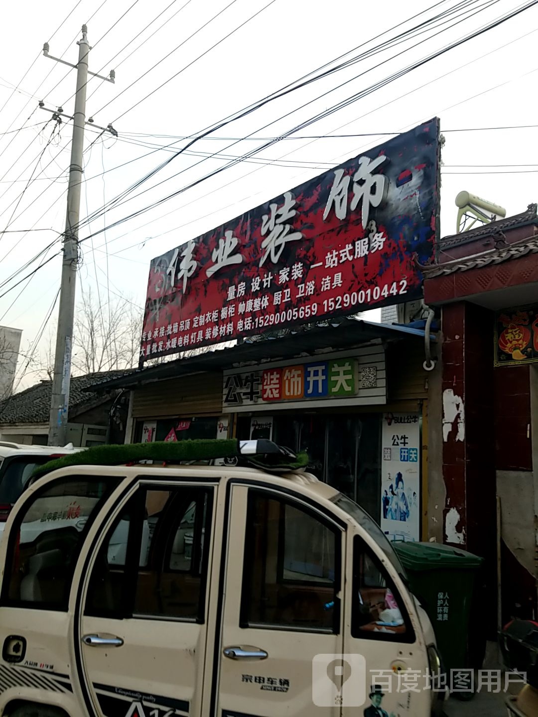 太康县逊母口镇伟业装饰(X003店)