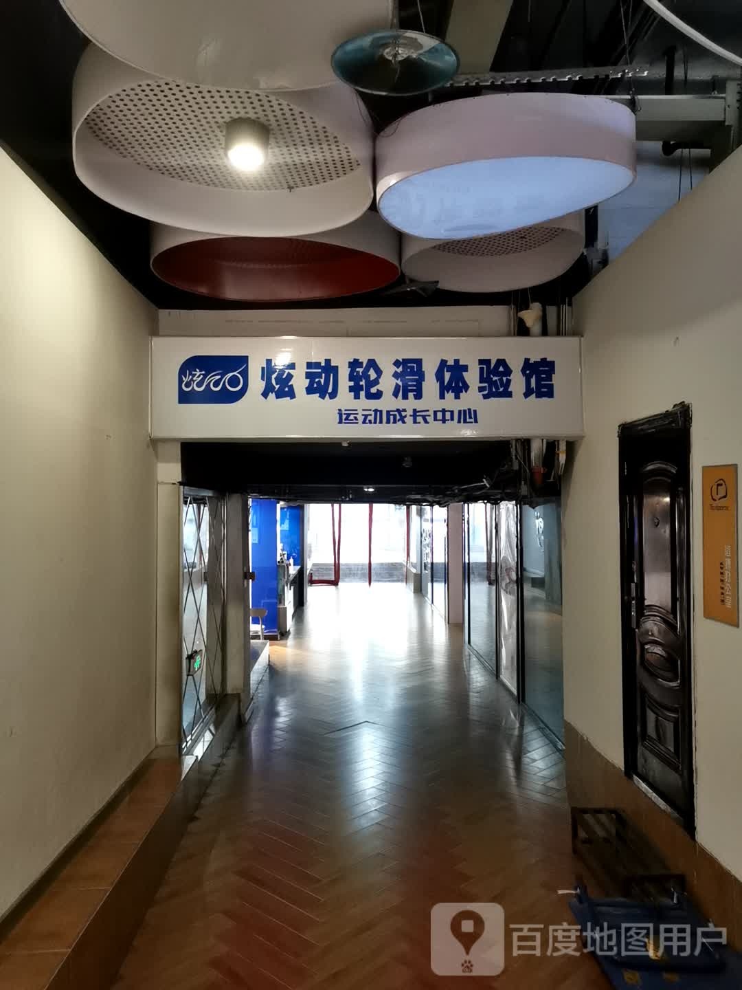 炫动滑轮俱乐部(天旺优库店)