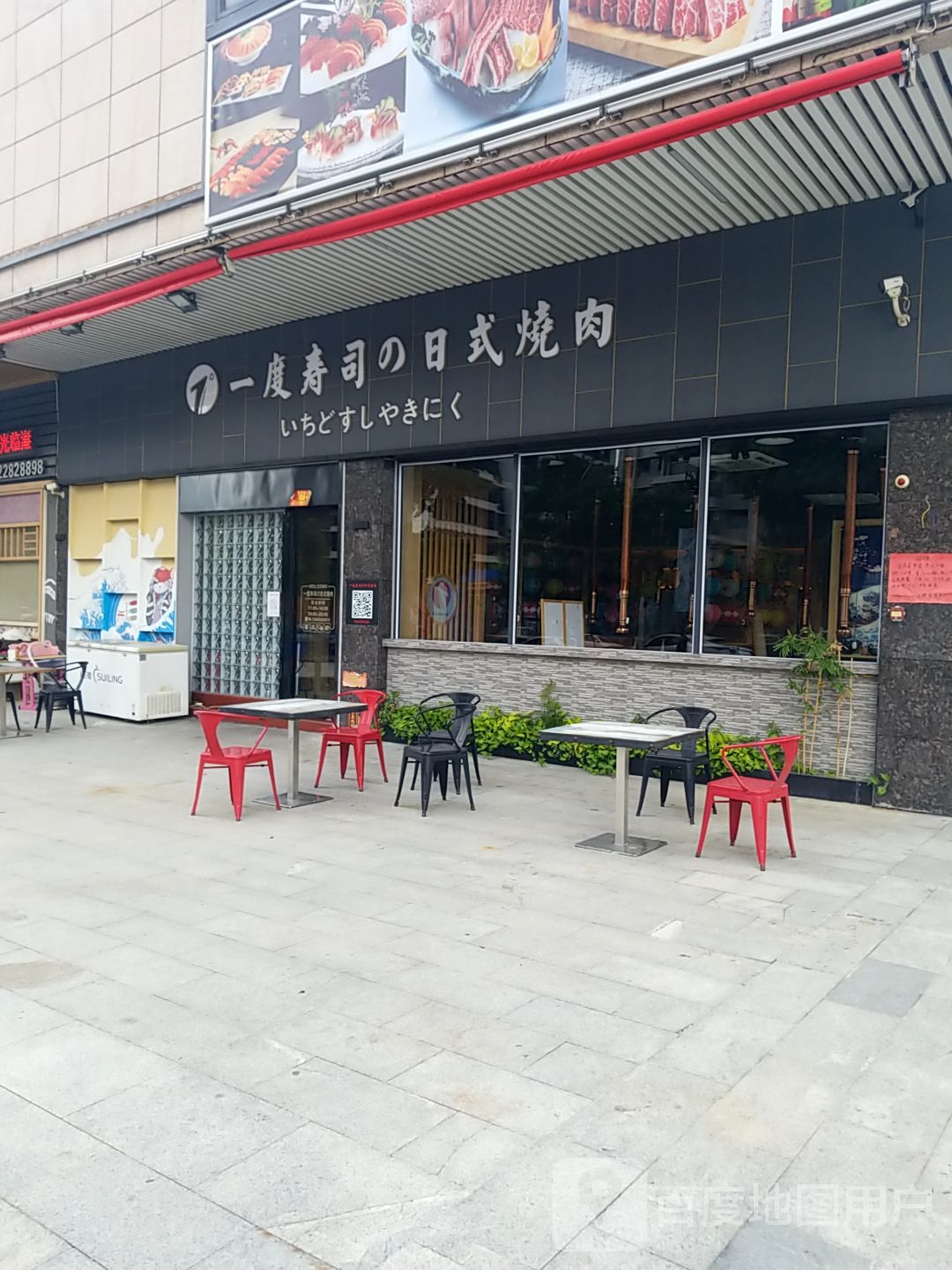 一度寿司的日式烧肉(东升店)