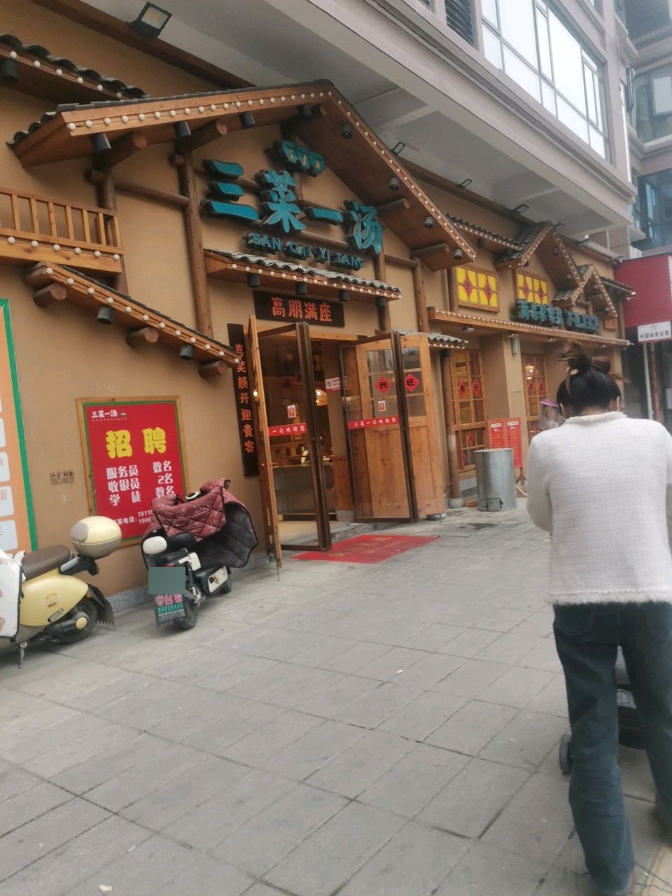 三菜一汤(西站二店)