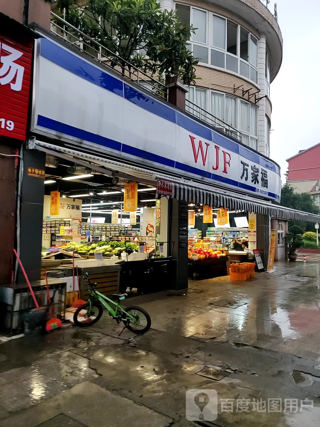 万家福生活超市(宜都天成店)