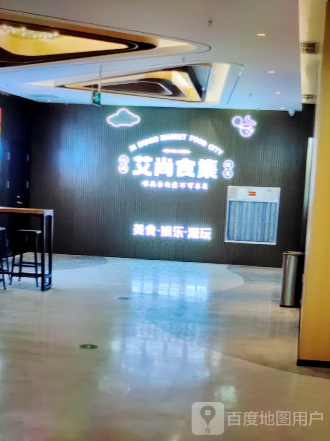 爱尚食集(华富商城兴安街店)