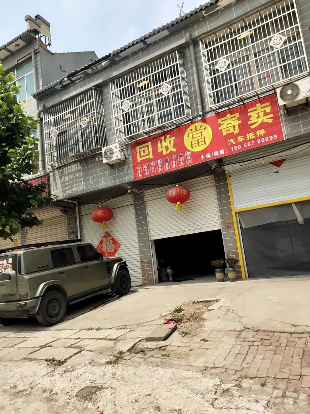 回收寄卖