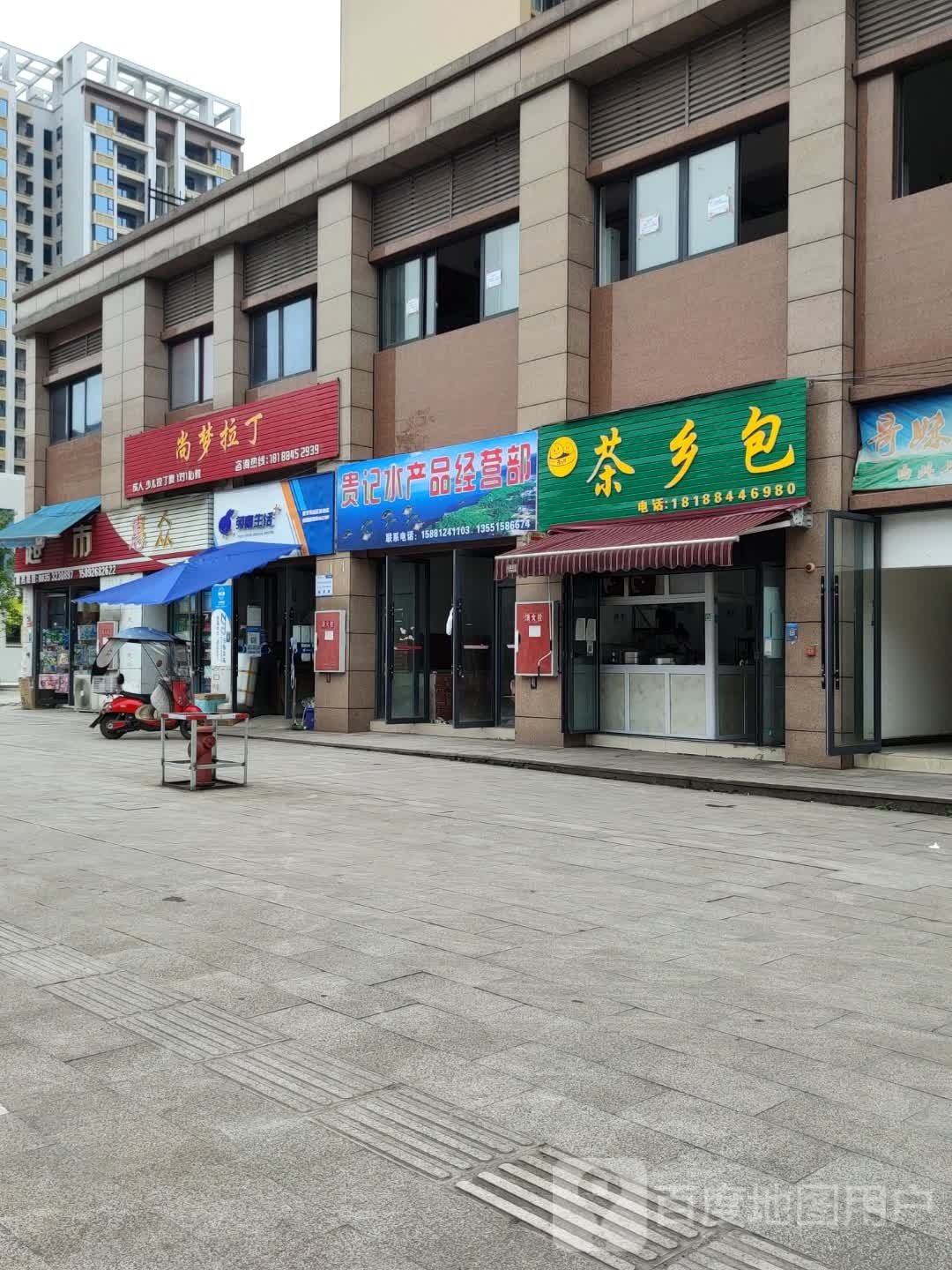 淋贵措记水产品经营部