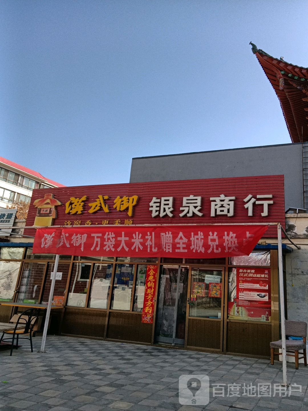 银全商行