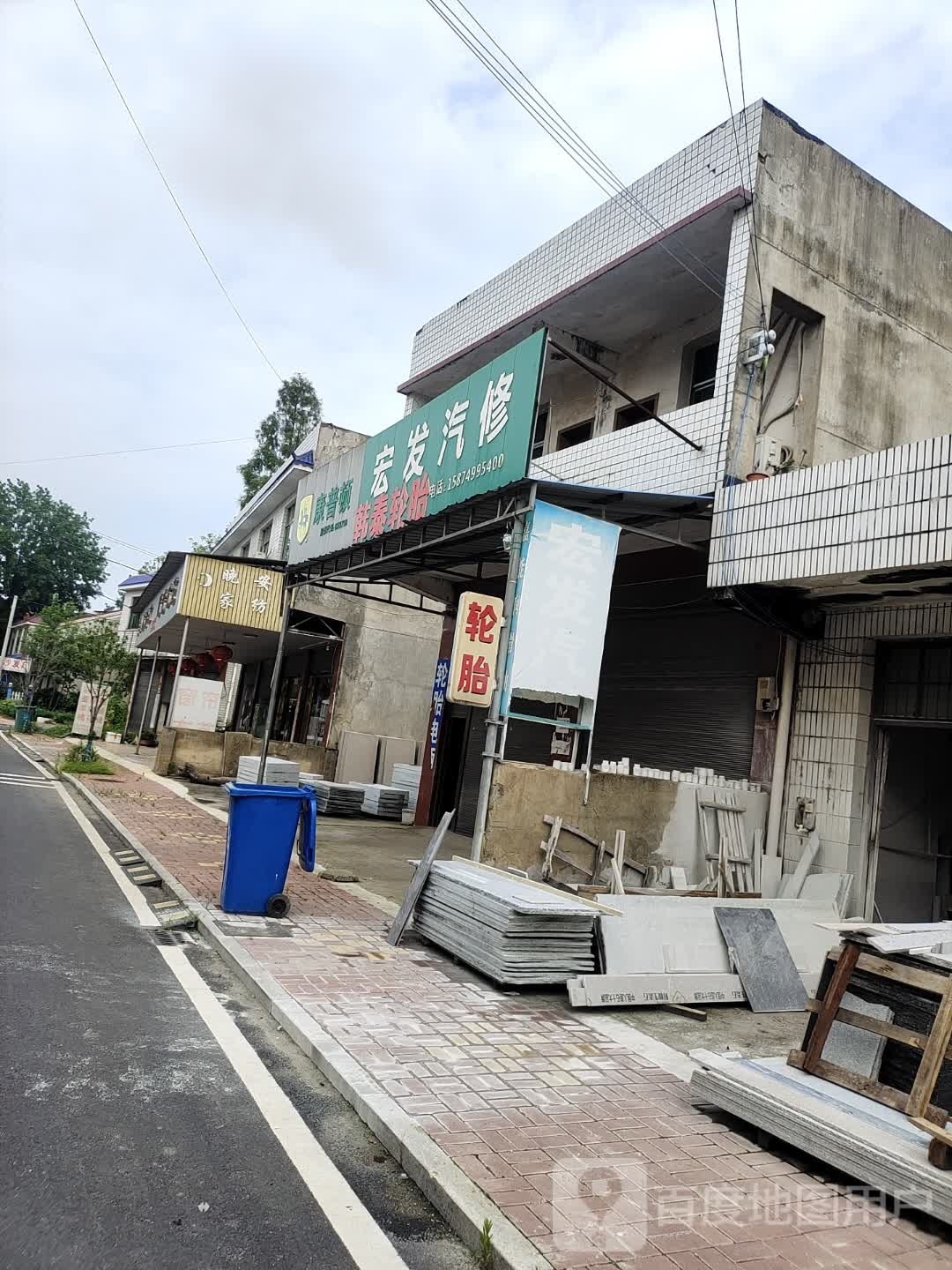 晚安家纺(益阳市赫山区店)