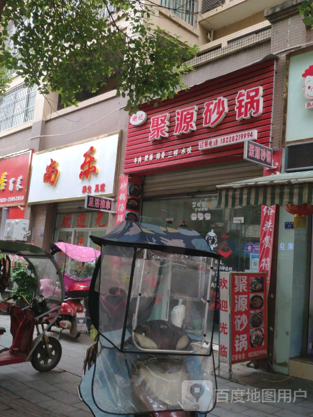 尚乐养生足道(欧尚名城店)