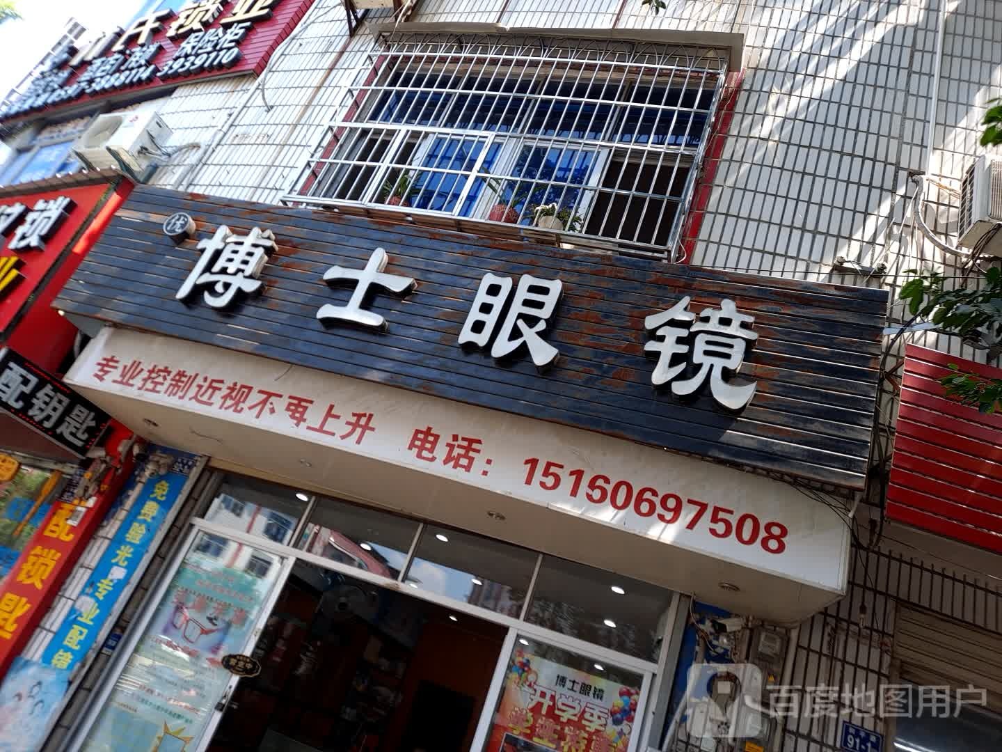 博士眼镜(和平路店)