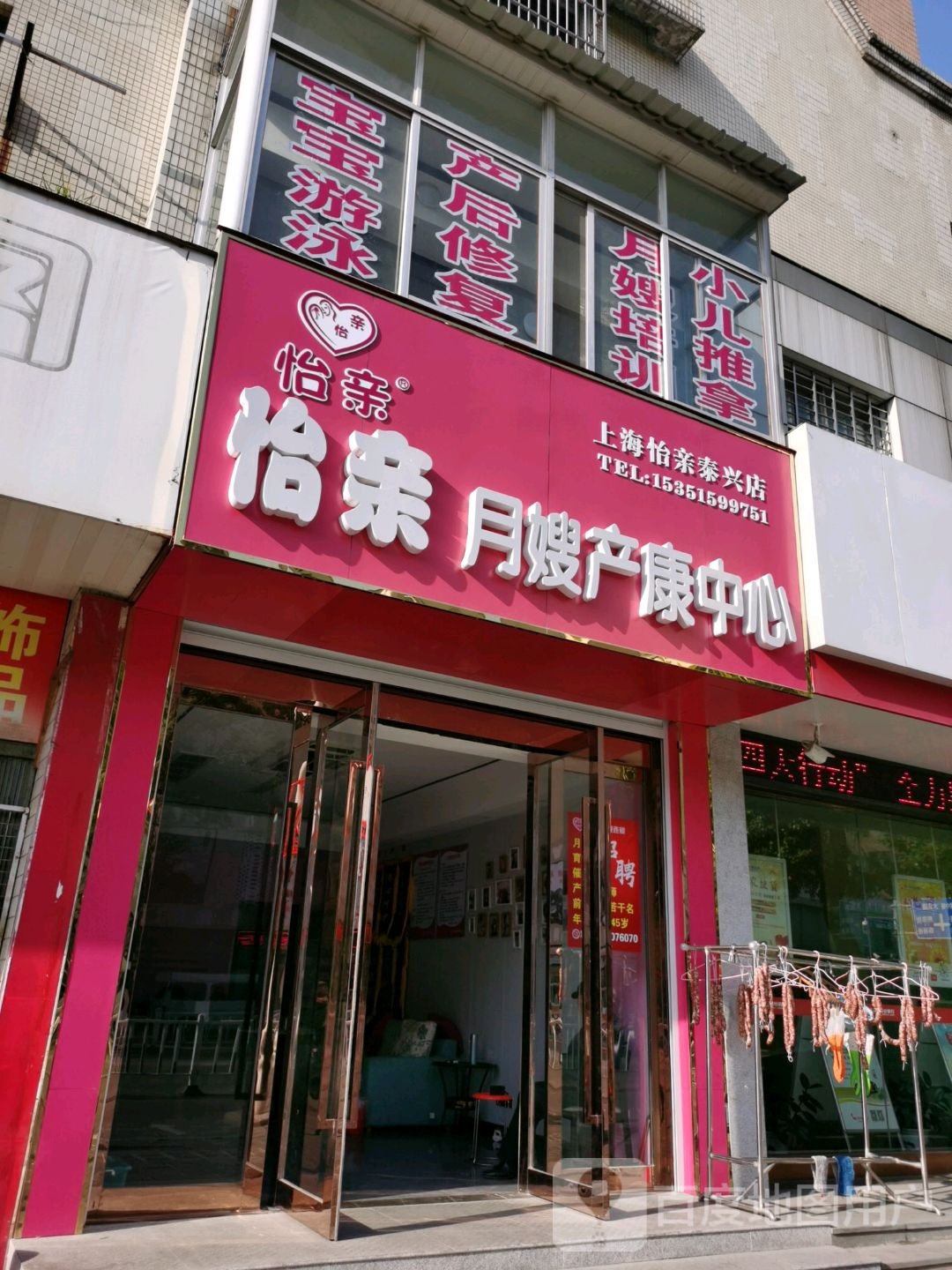 怡亲月嫂产康中心