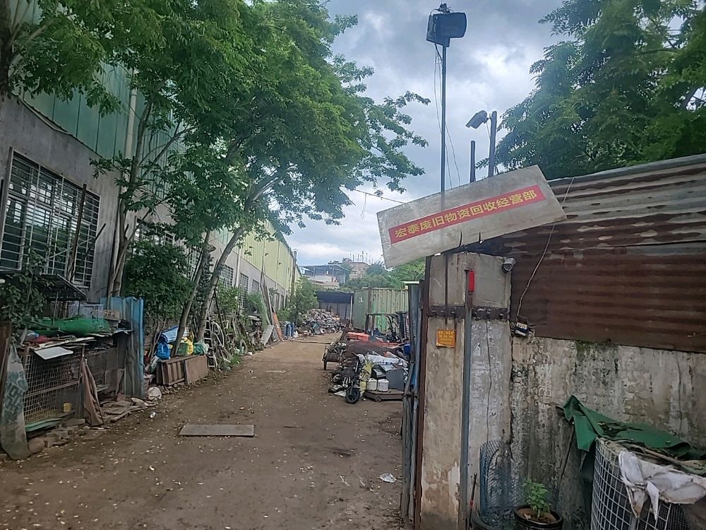 梅州宏泰废旧物资回收经营部