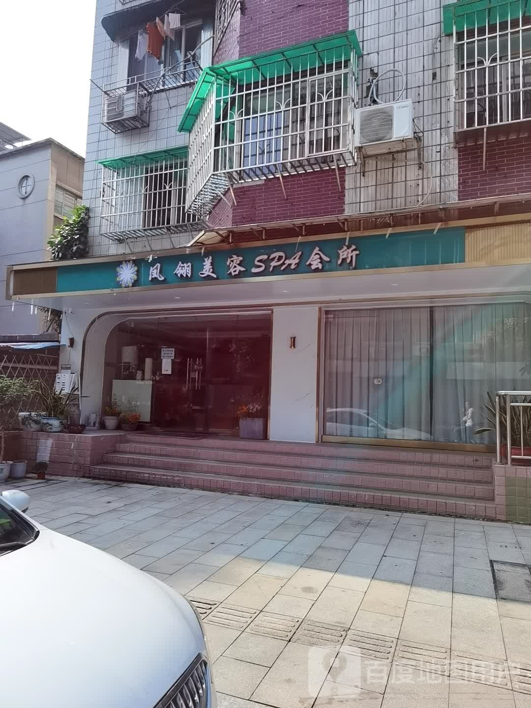 凤翎美荣SPA会所
