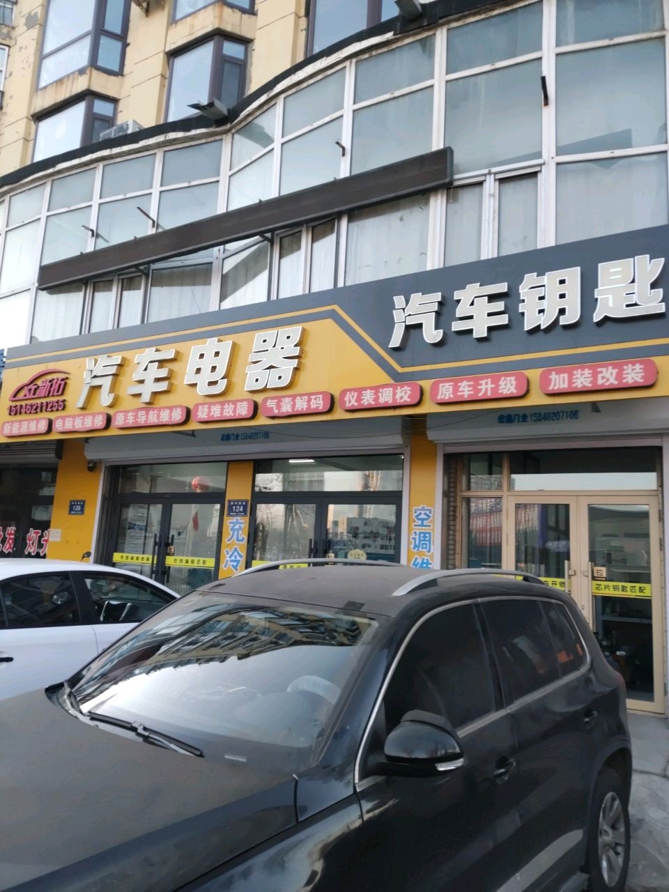 新拓汽车电器