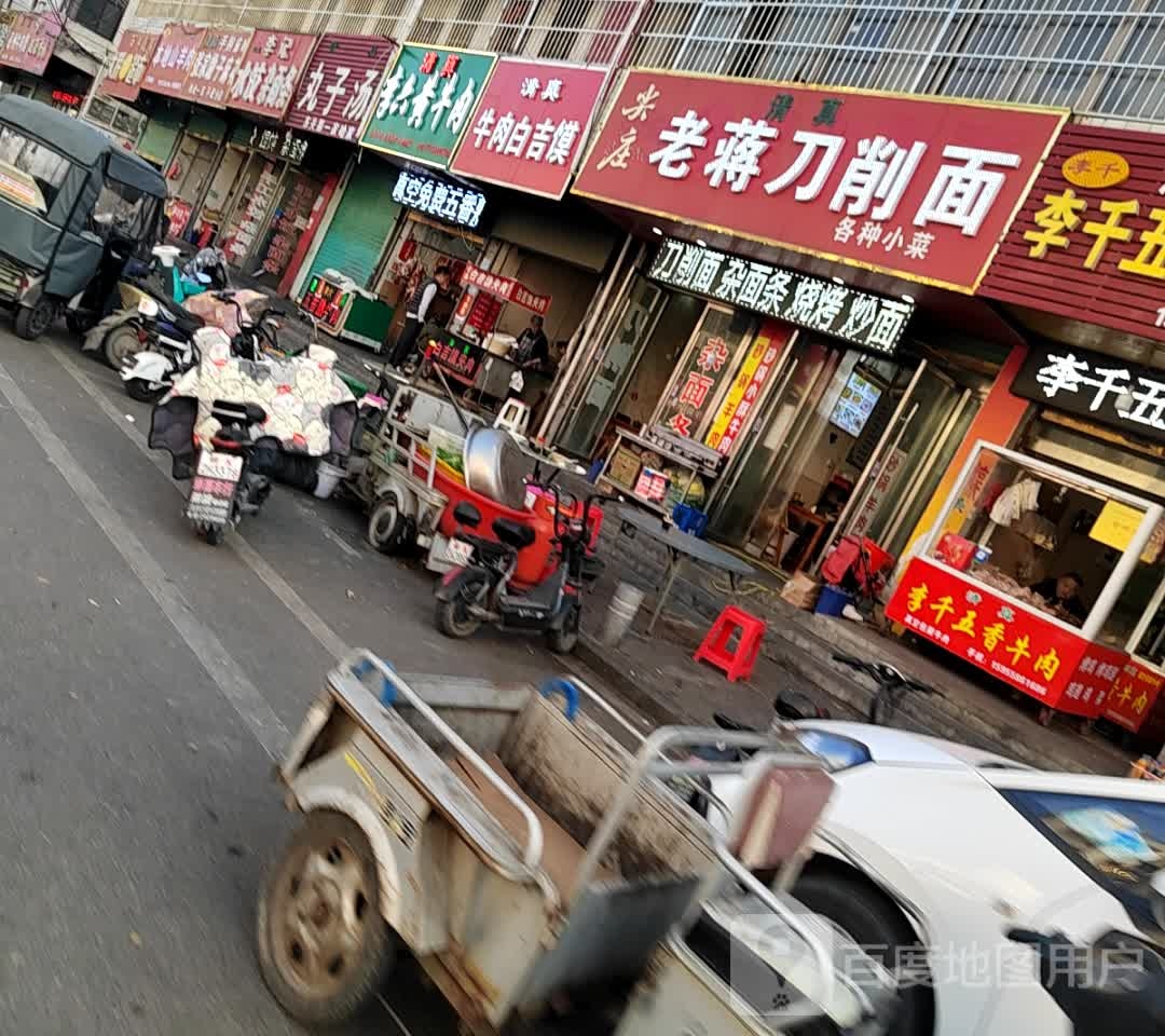 清真李六黄牛肉
