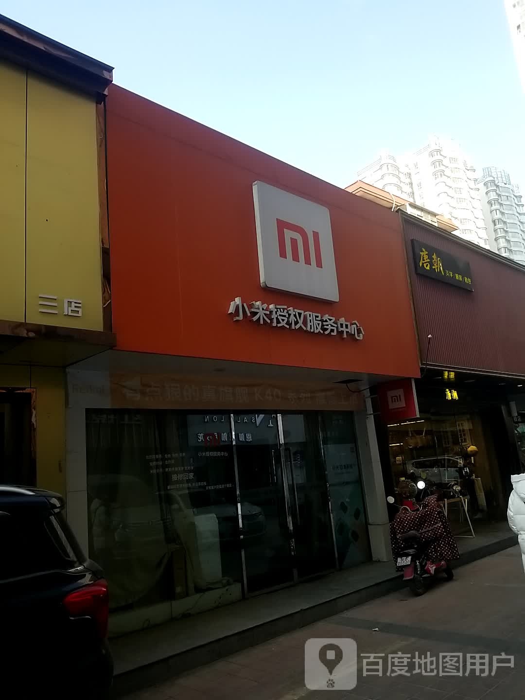 小米客户服务中心(淮南朝阳街道店)