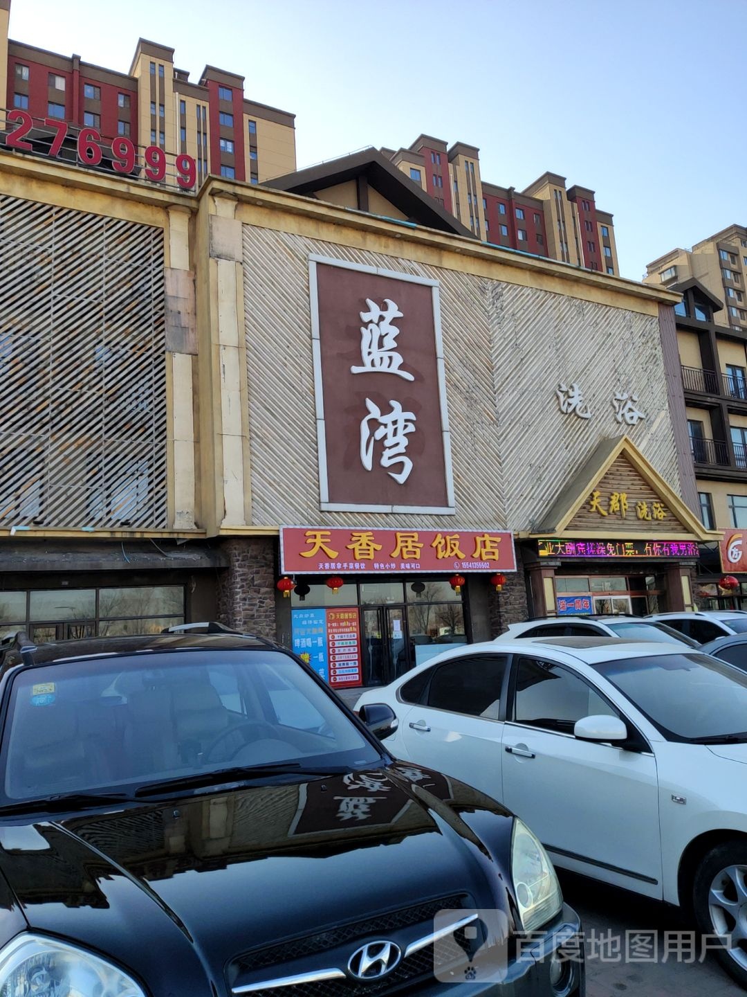 蓝湾足浴