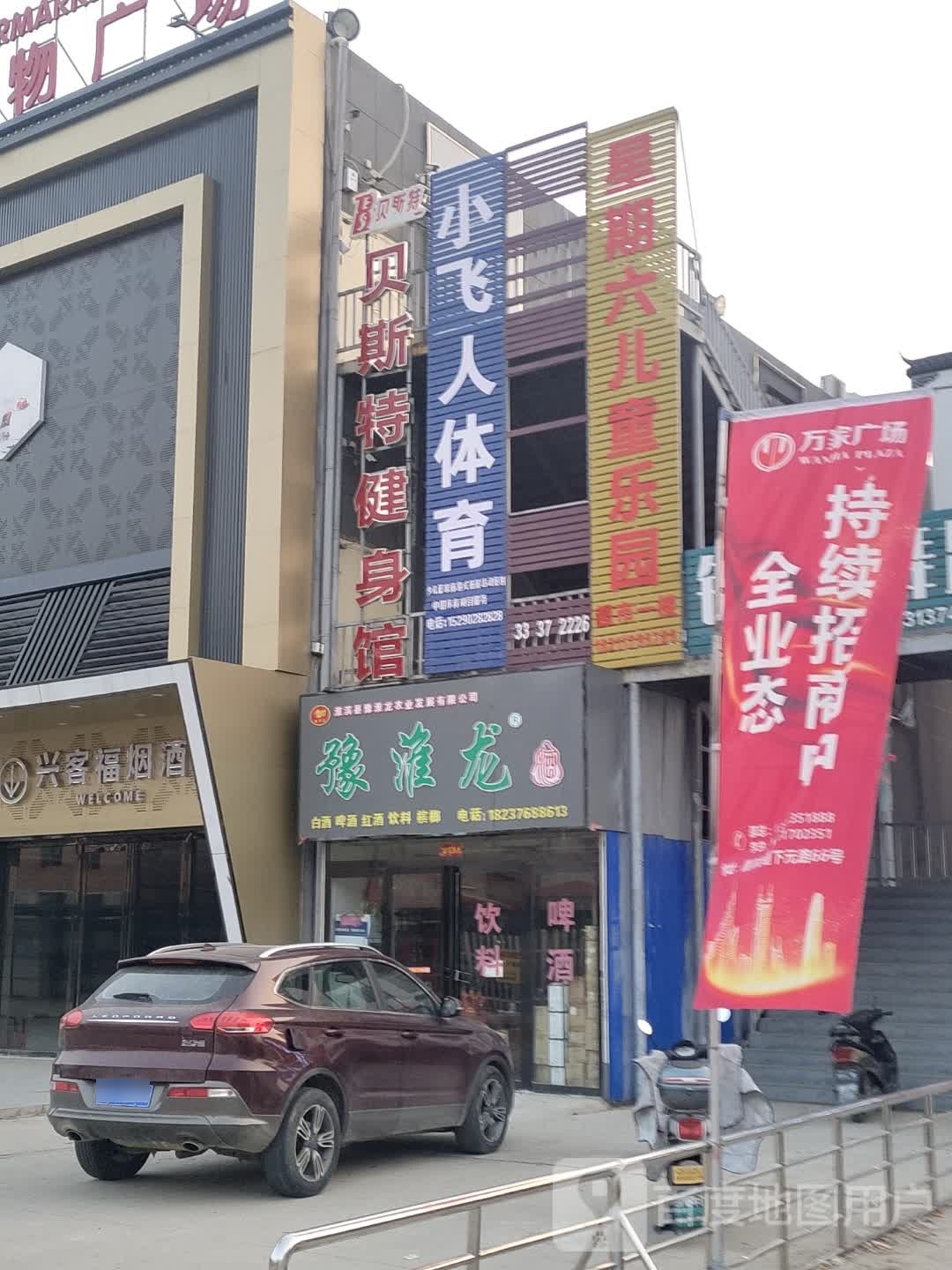 星期六儿童公园(下园路店)