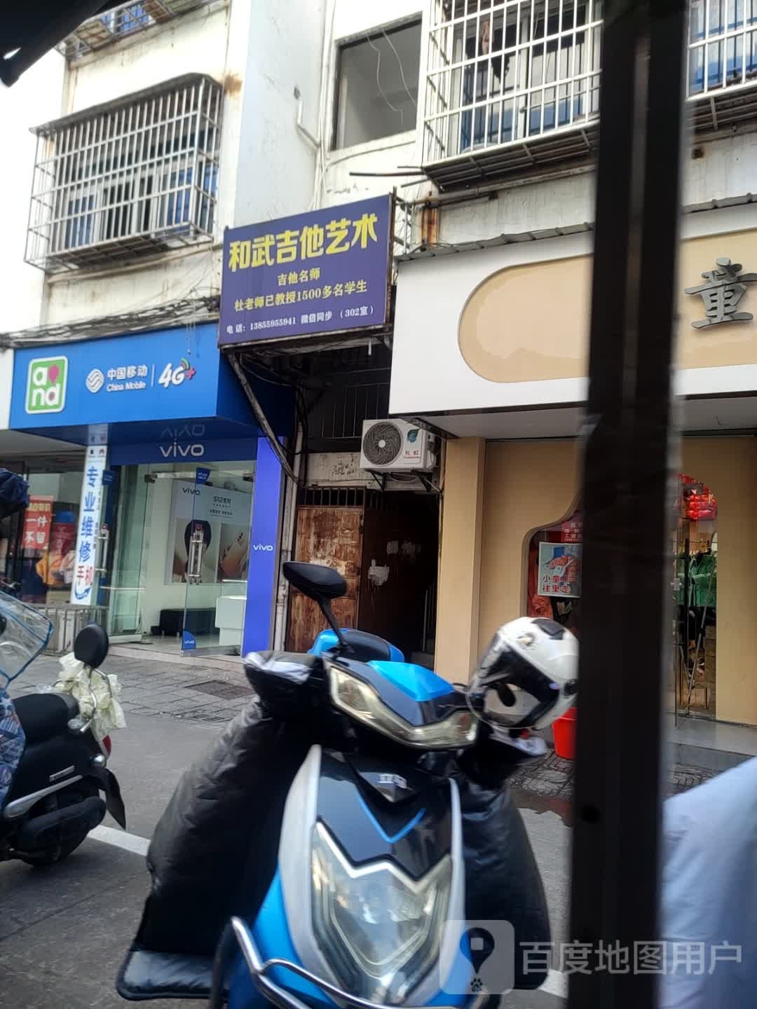 和武吉他艺术