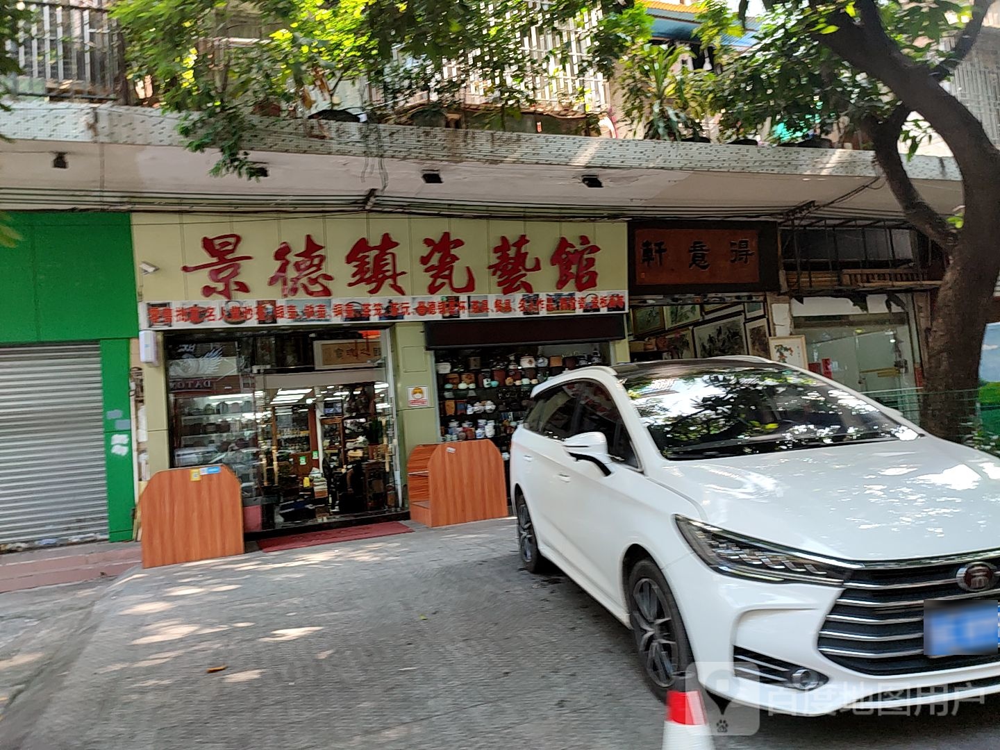 得意轩(红棉苑店)