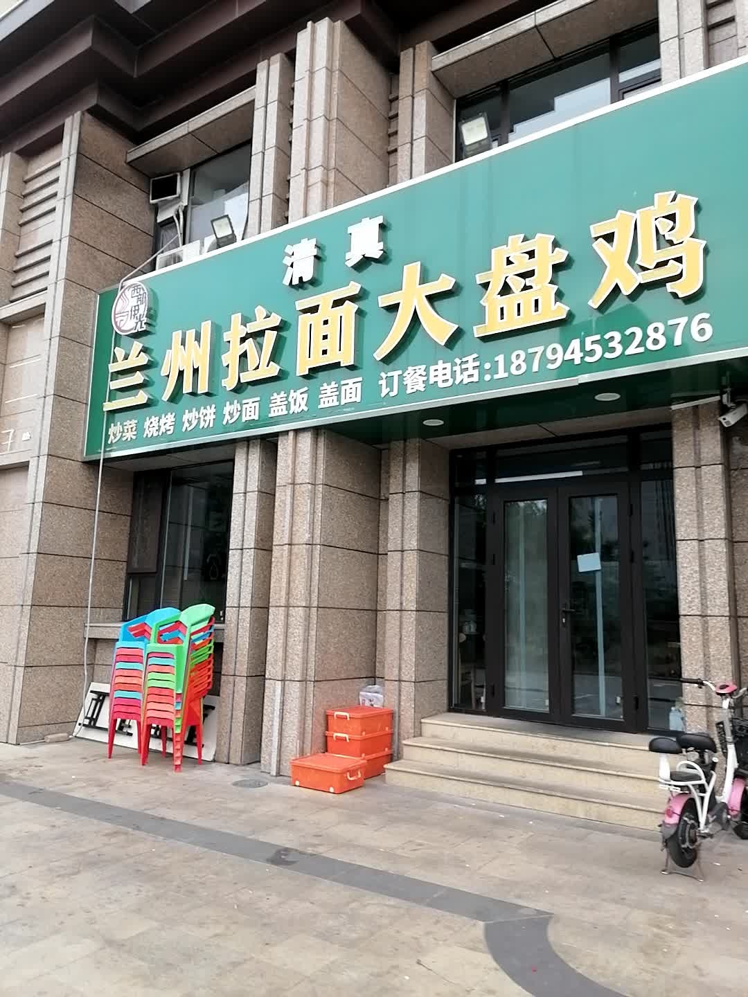清真兰州拉面大盘鸡(育和街店)