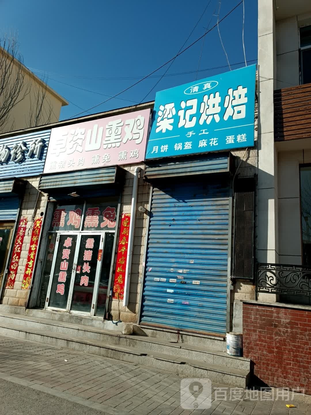 卓资山熏鸡(大庆路店)