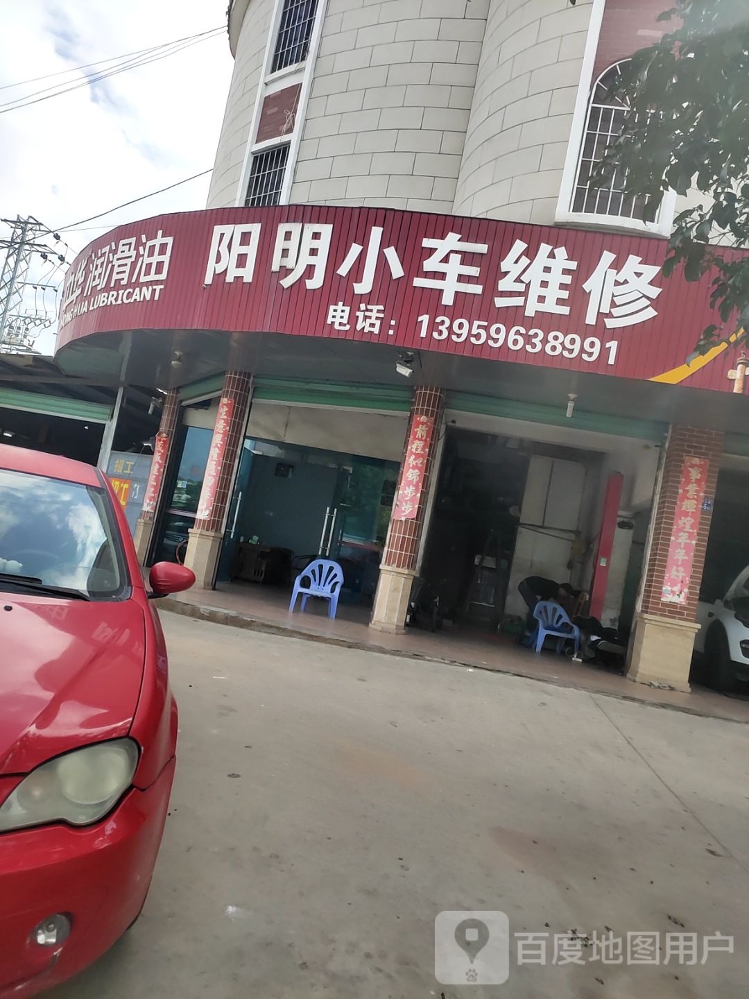 阳明小车维修
