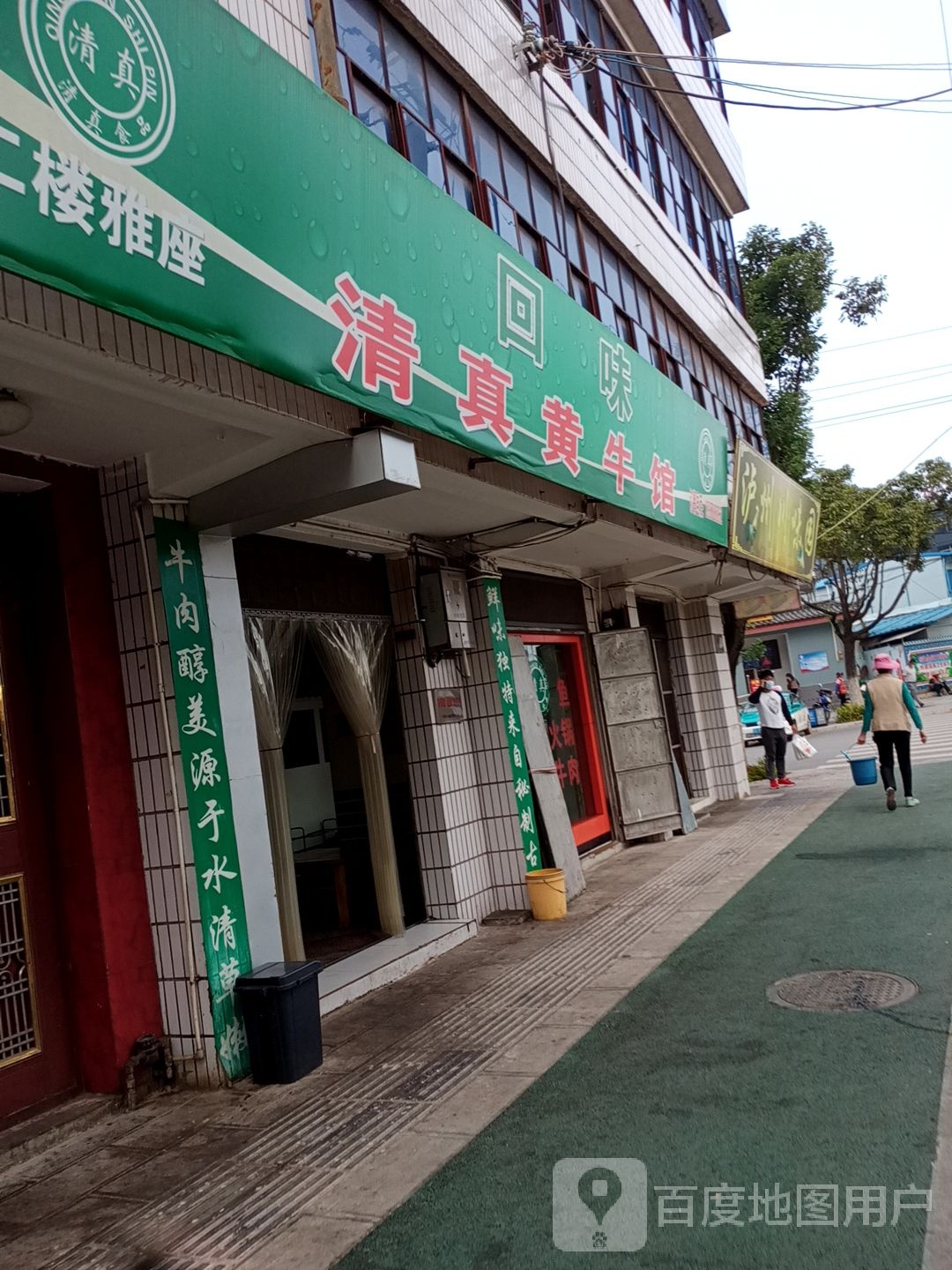 回味清真黄牛馆