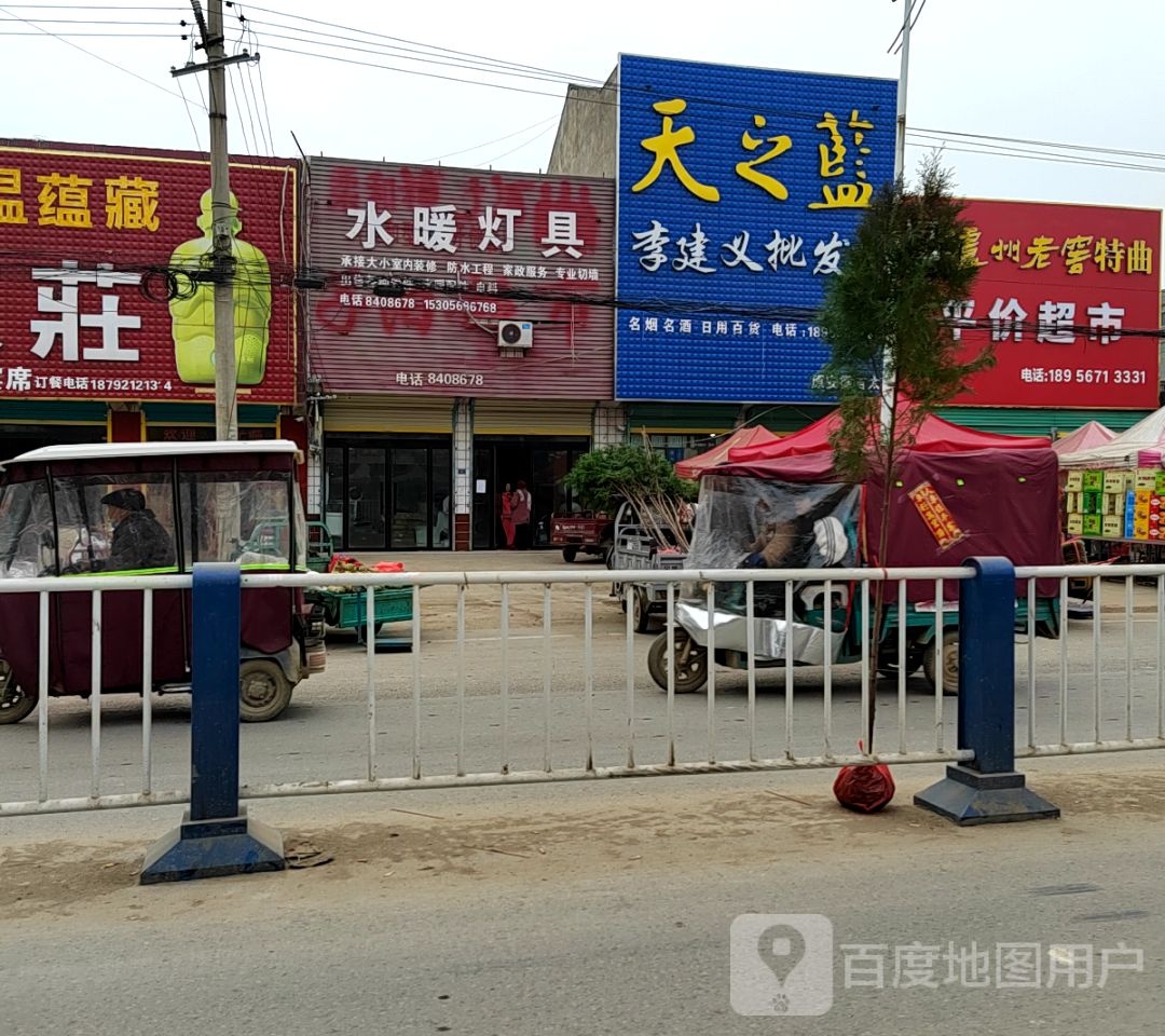 水暖灯具