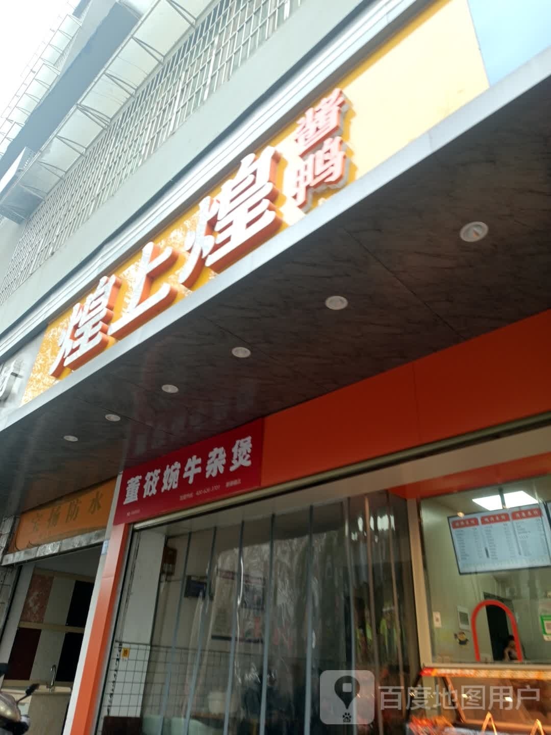 婉祺恿筱磁董牛杂煲