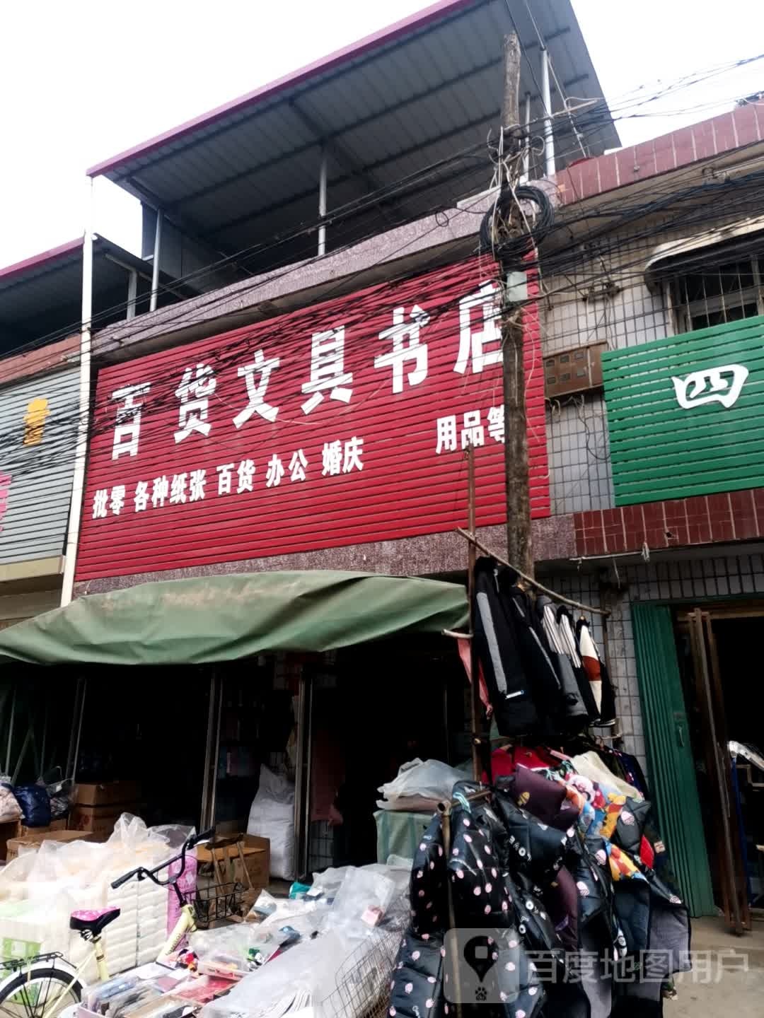 社旗县大冯营镇百货文具书店