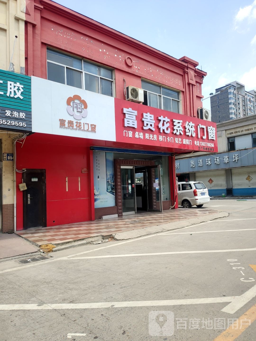 富贵花门窗(南京东街店)