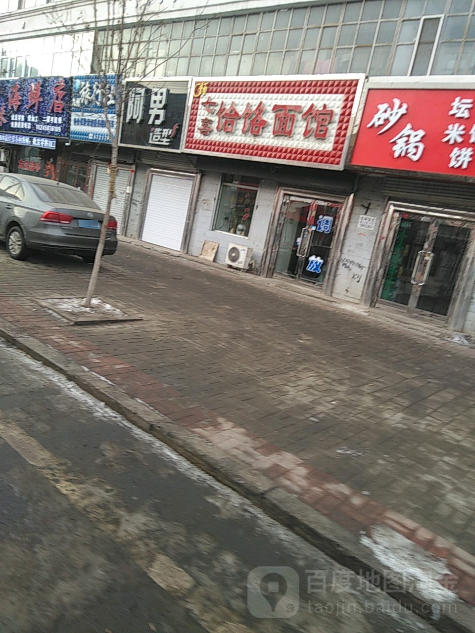 阿男号造型(雷炎大街店)