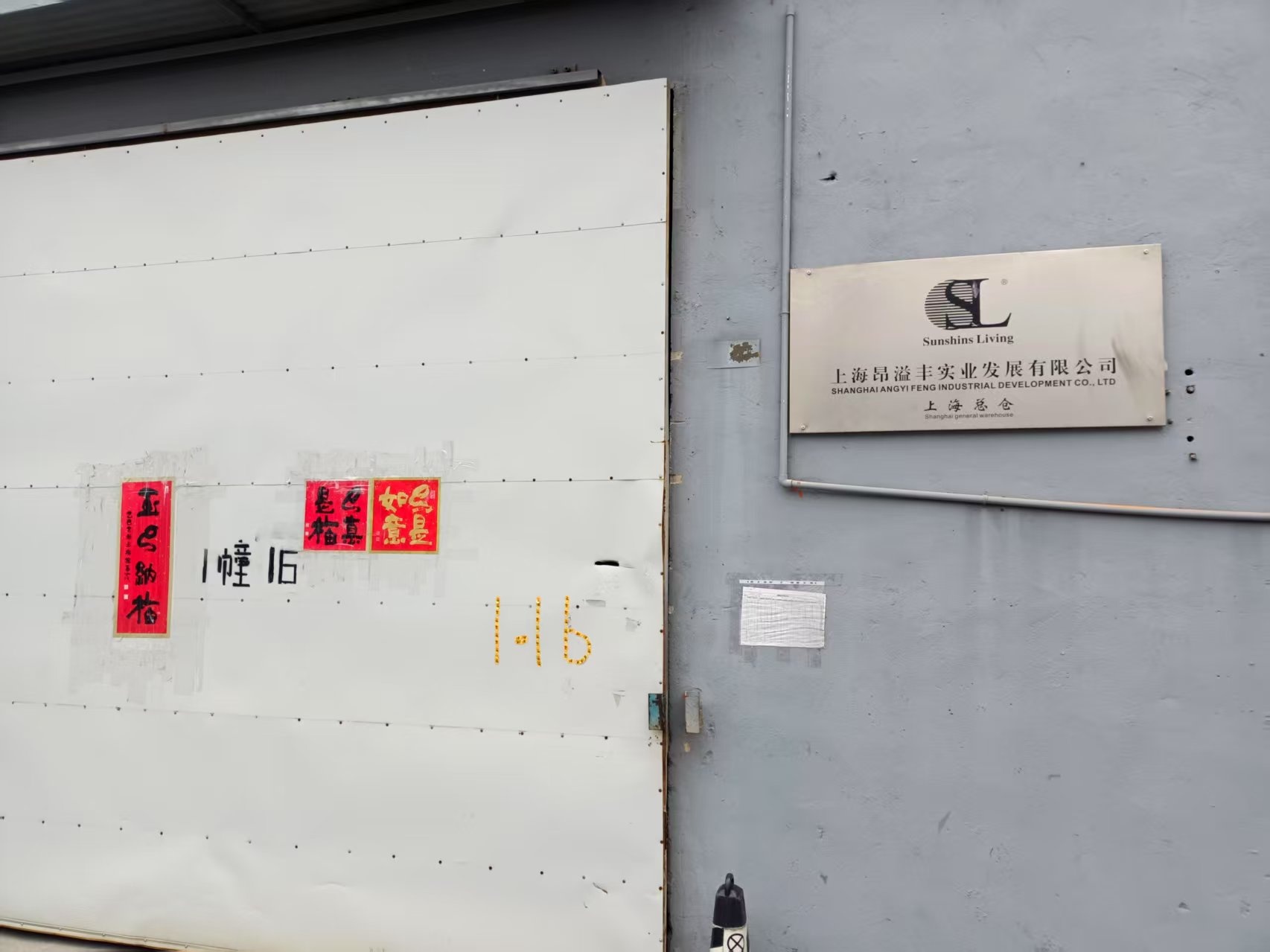 上海市嘉定区沥红路189号1幢16号上海NB SL支架仓库