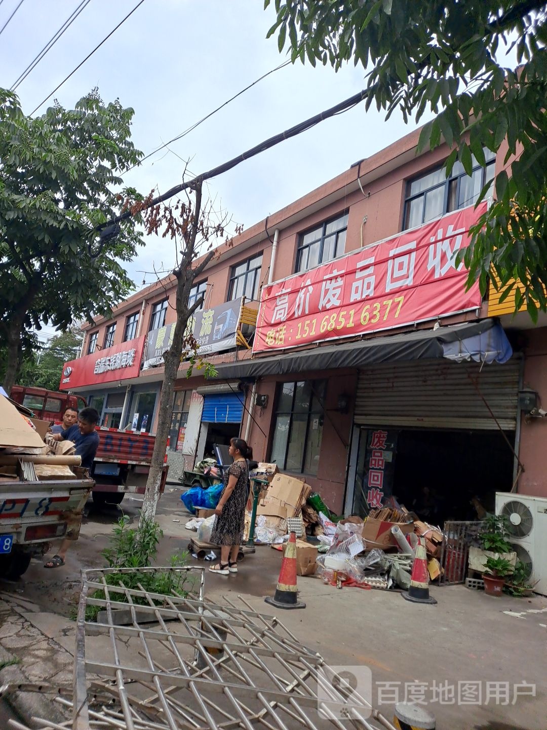 高价废品回收